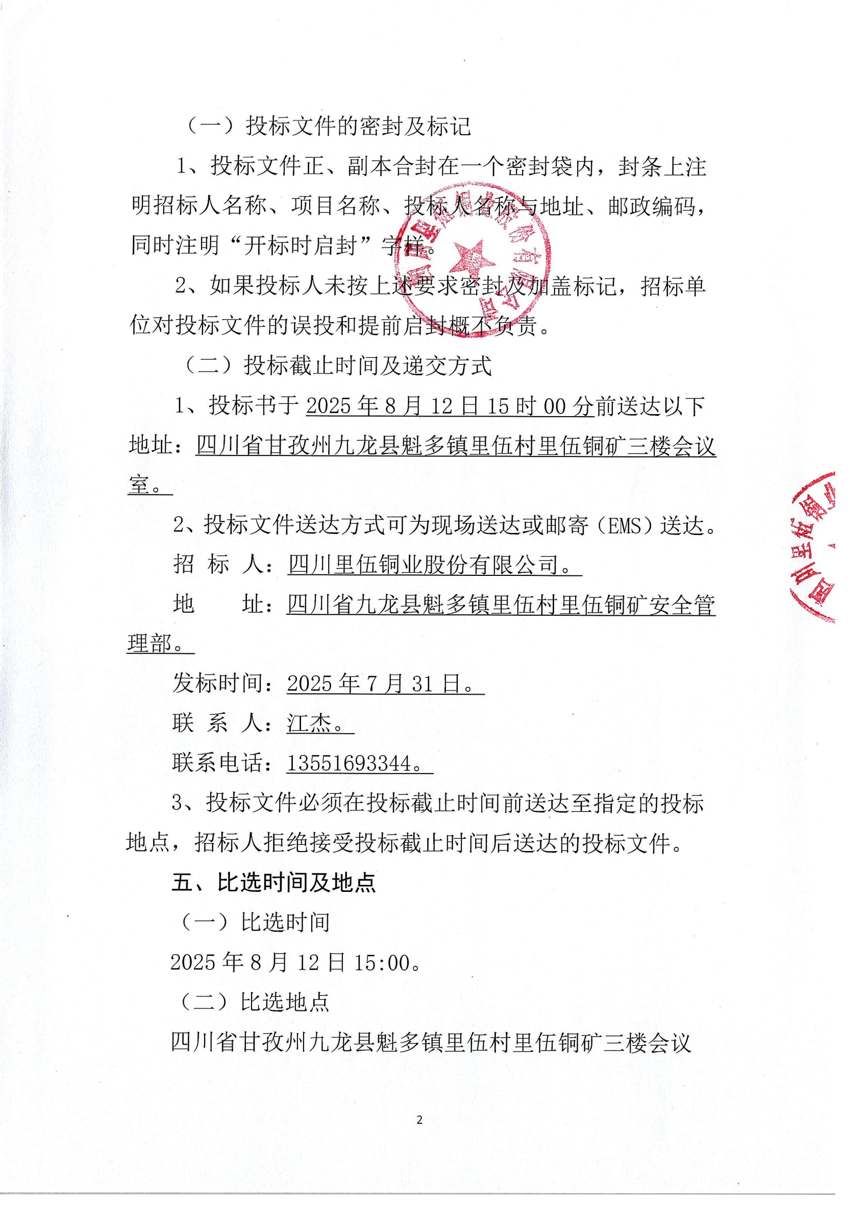 火博登陆里伍铜矿空区处理及高回收率采矿工程建设项目竣工环境保护验收服务项目招标公告_02.png