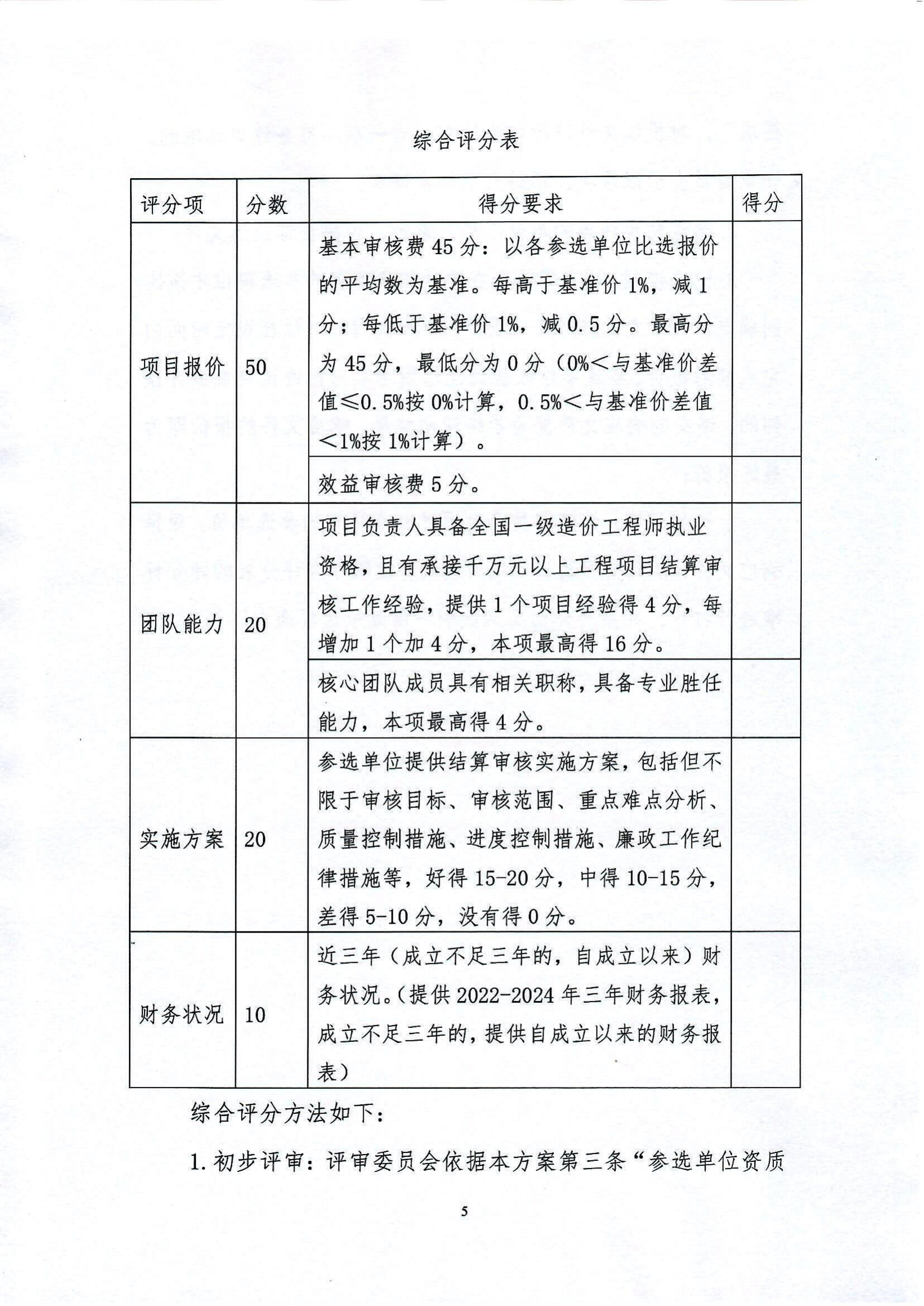 里伍铜矿22#职工住宅楼修建工程竣工结算审核机构比选公告_05.png