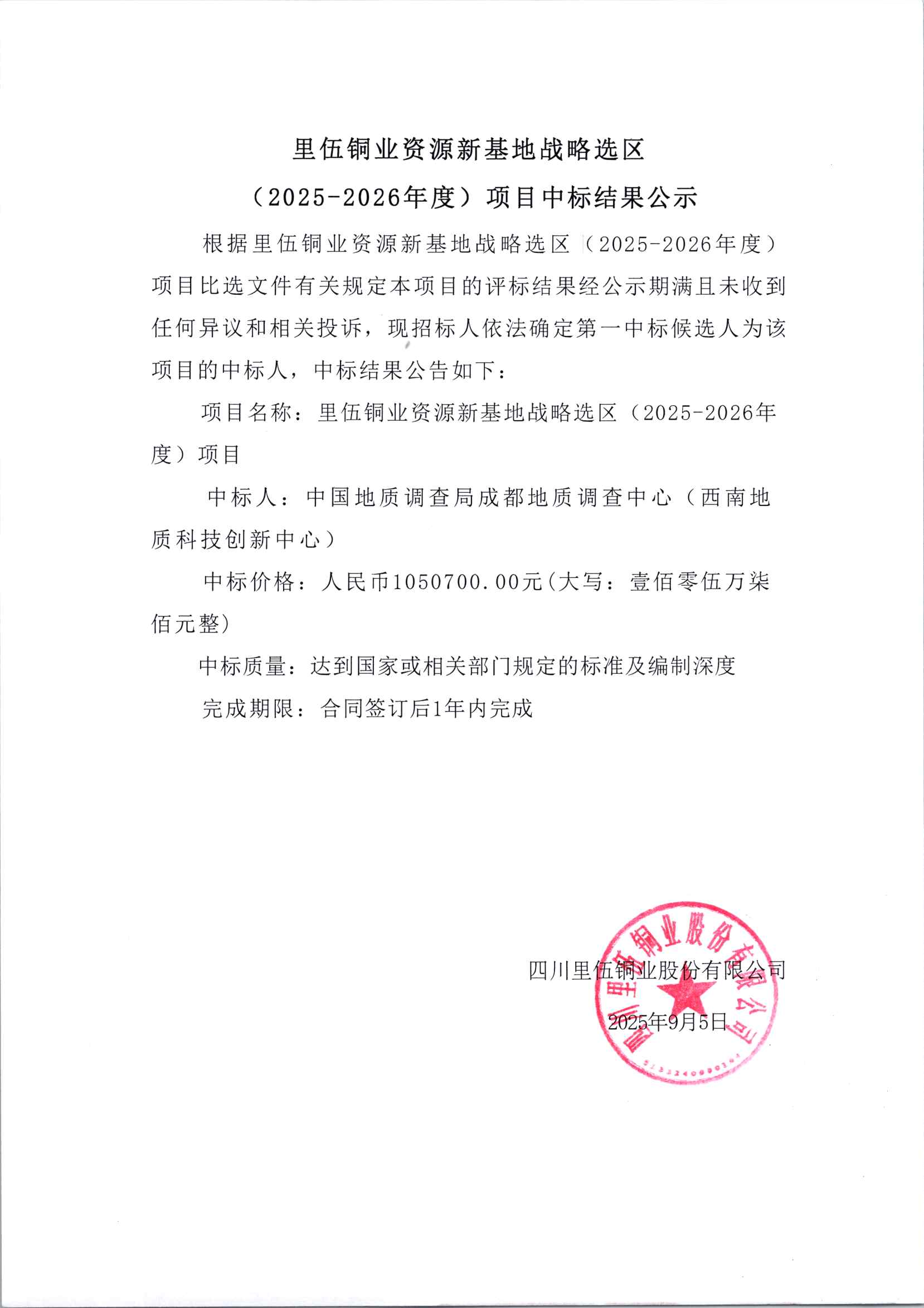 中标结果公示_01.png